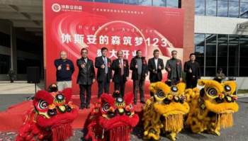 休斯安的森，筑夢(mèng)123歲——盛大開(kāi)業(yè)慶典圓滿(mǎn)啟幕